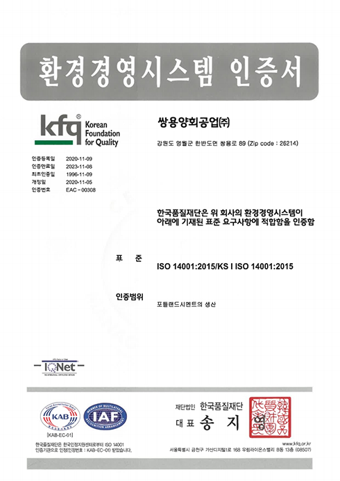 Yeongwol factory ISO14001 certificate
