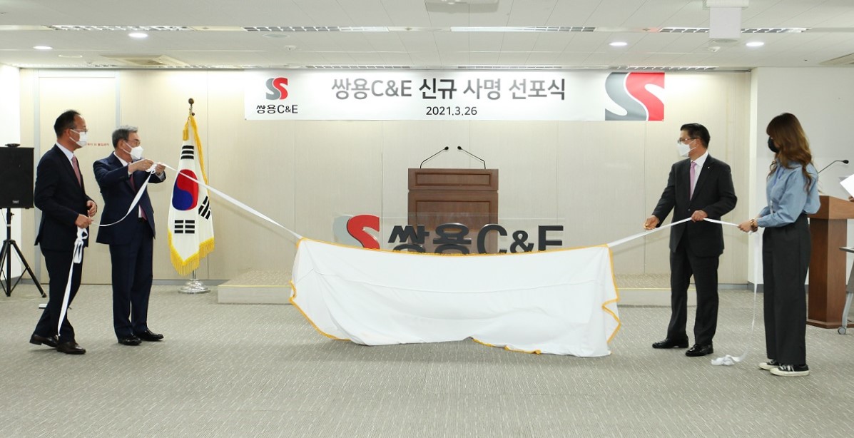 쌍용C&E, 신규 사명변경 선포식 개최